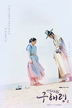 Omslagsbild till Rookie Historian Goo Hae-Ryung