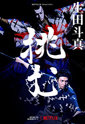 Omslagsbild till Sing, Dance, Act: Kabuki featuring Toma Ikuta