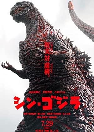 Omslagsbild till Shin Godzilla