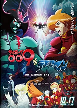 Omslagsbild till Cyborg 009 vs Devilman